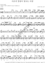 Morning of Zion’s Glory (시온의 영광이 빛나는 아침) Brown Worship (브라운워쉽) Full Drum Transcription / Drum Sheet Music COPYDRUM