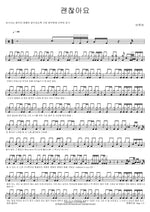It’s Okay (괜찮아요) BTOB (비투비) Full Drum Transcription / Drum Sheet Music COPYDRUM
