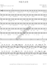 Only in My Heart (마음으로만) Lena Park (박정현) Full Drum Transcription / Drum Sheet Music COPYDRUM