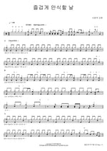 The Joyful Day of Rest (즐겁게 안식할 날) SaRang Church (사랑의 교회) Full Drum Transcription / Drum Sheet Music COPYDRUM