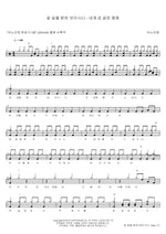 He Leads Me in the Right Way (갈 길을 밝히 보이시니) ANOINTING (어노인팅) Full Drum Transcription / Drum Sheet Music COPYDRUM