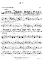 Plea (애원) Koyote (코요태) Full Drum Transcription / Drum Sheet Music COPYDRUM
