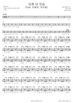 The Way I Am These Days (요즘 내 모습) Yoon Do Hyun (윤도현) Full Drum Transcription / Drum Sheet Music COPYDRUM