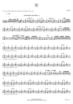 Bruise (멍) So Chan Whee (소찬휘) Full Drum Transcription / Drum Sheet Music COPYDRUM