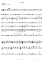 Holy Spirit (성령님) Fragrance of Worship (예배의 향기) Full Drum Transcription / Drum Sheet Music COPYDRUM
