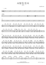 Sarangui Insa (사랑의 인사) "Love's Greeting" - SeeYa (씨야) drum sheet music