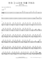 Seek Ye First (feat. So Jin Young) (먼저 그 나라와 의를 구하라) (소진영 인도) - Markers Worship (마커스워십) drum sheet music
