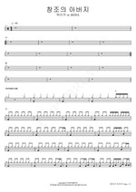 Father of Creation (창조의 아버지) Isaiah6tyOne (Wor.Li.Ker in SEOUL) Full Drum Transcription / Drum Sheet Music COPYDRUM