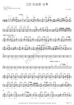 That Strange Afternoon (그건 이상한 오후) Seed Sound (시드 사운드) Full Drum Transcription / Drum Sheet Music COPYDRUM