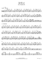 Partner (파트너) Jeong Seo Joo & Bae Ah Hyun (정서주 & 배아현) Full Drum Transcription / Drum Sheet Music COPYDRUM