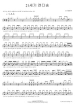 21st Century Candy Song (21세기 캔디송) Sprinkler (스프링쿨러) Full Drum Transcription / Drum Sheet Music COPYDRUM