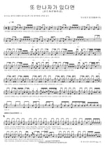 If We Meet Again (또 만나자가 있다면) Kashiwagi Rinko (가시와기 린코) Full Drum Transcription / Drum Sheet Music COPYDRUM