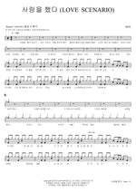 Love Scenario (사랑을 했다) iKON Full Drum Transcription / Drum Sheet Music COPYDRUM