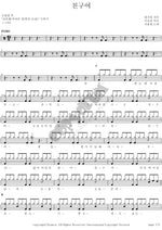 My Friend (친구여) Cho Yong Pil (조용필) Full Drum Transcription / Drum Sheet Music COPYDRUM