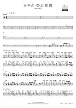 눈부신 주의 이름 WELOVE Full Drum Transcription / Drum Sheet Music COPYDRUM