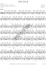 White Dandelion (하얀 민들레) Jin Mi Ryeong (진미령) Full Drum Transcription / Drum Sheet Music COPYDRUM