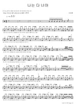 I Am All You (나는 다 너야) Lee Seunghwan (이승환) Full Drum Transcription / Drum Sheet Music COPYDRUM