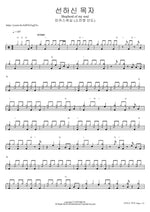 선하신 목자 (소진영 인도) Shepherd of my soul 마커스워십 Full Drum Transcription / Drum Sheet Music COPYDRUM