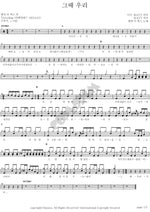 Back Then, Us (그때 우리) M.C the MAX (엠씨더맥스) Full Drum Transcription / Drum Sheet Music COPYDRUM
