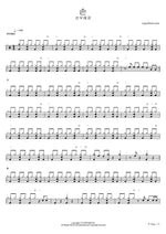 Son (손) "Hands" - Sunwoo Hye Kyung (선우혜경) drum sheet music
