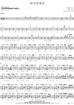 They Told Me Not To (하지말래요) FTISLAND (에프티 아일랜드) Full Drum Transcription / Drum Sheet Music COPYDRUM