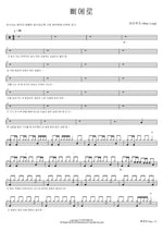 Pierrot (삐에로) Wine Loop (와인루프) Full Drum Transcription / Drum Sheet Music COPYDRUM