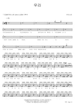 Us (우리) Woorinara (우리나라) Full Drum Transcription / Drum Sheet Music COPYDRUM