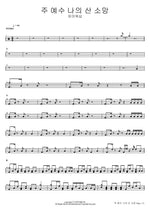 Jesus, My Living Hope (주 예수 나의 산 소망) FIA Worship (피아워십) Full Drum Transcription / Drum Sheet Music COPYDRUM