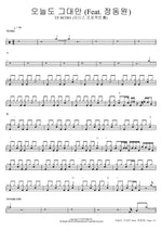 Oneuldo Geudaeman (오늘도 그대만) (feat. Jeong Dongwon 정동원) - T P Retro (타디스 프로젝트) drum sheet music