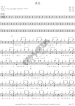 By Ear (귀로) Naul (나얼) Full Drum Transcription / Drum Sheet Music COPYDRUM