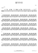 Don't Cry (울지마요) YOUNHA (윤하) Full Drum Transcription / Drum Sheet Music COPYDRUM