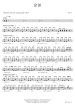 Fate (운명) TRAX (트랙스) Full Drum Transcription / Drum Sheet Music COPYDRUM