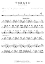 The Name Jehovah (그 이름 여호와) MARKERS WORSHIP (마커스워십) Full Drum Transcription / Drum Sheet Music COPYDRUM