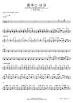 춤추는 세대 DANCING GENERATION (FIA.ver) 피아워십 Full Drum Transcription / Drum Sheet Music COPYDRUM