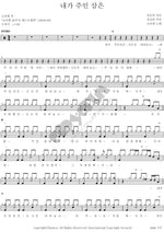 The One I Made My Lord (내가 주인 삼은) Soriel (소리엘) Full Drum Transcription / Drum Sheet Music COPYDRUM