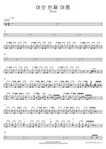 The Sixth Summer (여섯 번째 여름) PLAVE Full Drum Transcription / Drum Sheet Music COPYDRUM
