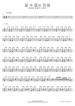 An Unknown Life (알 수 없는 인생) Ryu Seung Ryong, Yum Jung Ah, Go Chang Seok (류승룡, 염정아, 고창석) Full Drum Transcription / Drum Sheet Music COPYDRUM