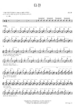 Tarzan (타잔) Yoon Do Hyun (윤도현) Full Drum Transcription / Drum Sheet Music COPYDRUM