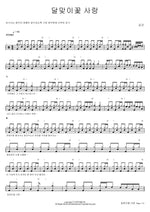 Evening Primrose Love (달맞이꽃 사랑) Kim Gun (김군) Full Drum Transcription / Drum Sheet Music COPYDRUM