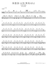 The Lord Is My Shepherd [Psalm 23] (여호와 나의 목자시니 [시편 23편]) ANOINTING (어노인팅) Full Drum Transcription / Drum Sheet Music COPYDRUM