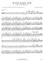 If We Stay as Friends (Feat. Kim Min Seok of MeloMance) (친구로 지내다 보면 (Feat. 김민석 of 멜로망스)) BIG Naughty (서동현) Full Drum Transcription / Drum Sheet Music COPYDRUM