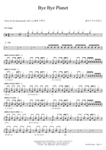Bye Bye Planet (Bye Bye Planet) Galaxy Express (갤럭시 익스프레스) Full Drum Transcription / Drum Sheet Music COPYDRUM