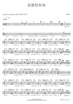 It’s Been a While (오랜만이야) Lim Changjung (임창정) Full Drum Transcription / Drum Sheet Music COPYDRUM