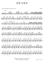 Really, Truly (정말 진짜로) Han Hye Jin (한혜진) Full Drum Transcription / Drum Sheet Music COPYDRUM