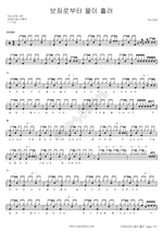 Water Flows from the Throne (보좌로부터 물이 흘러) ANOINTING (어노인팅) Full Drum Transcription / Drum Sheet Music COPYDRUM