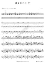 Being Alone (홀로 된다는 것) Byun Jin Seop (변진섭) Full Drum Transcription / Drum Sheet Music COPYDRUM