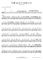 I Want to Lift Up the Lord (주를 높이기 원합니다) MARKERS WORSHIP (마커스워십) Full Drum Transcription / Drum Sheet Music COPYDRUM