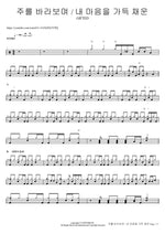 주를 바라보며_내 마음을 가득 채운 GIFTED Full Drum Transcription / Drum Sheet Music COPYDRUM