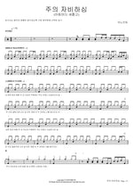 The Lord’s Mercy (New Every Morning) (주의 자비하심 (아침마다 새롭고)) ANOINTING (어노인팅) Full Drum Transcription / Drum Sheet Music COPYDRUM