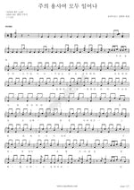 Rise Up, Warriors of the Lord (주의 용사여 모두 일어나) Worship and Praise (경배와 찬양) Full Drum Transcription / Drum Sheet Music COPYDRUM